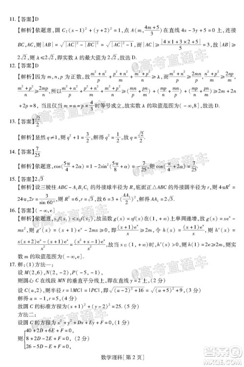 2021届江西稳派高三12月联考理科数学试题及答案