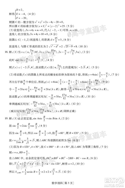 2021届江西稳派高三12月联考理科数学试题及答案