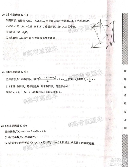 2021届江西稳派高三12月联考理科数学试题及答案