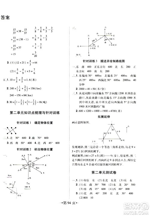 2020年无敌卷王六年级上册数学RJ人教版答案