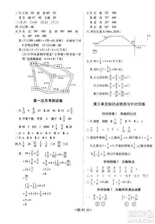 2020年无敌卷王六年级上册数学RJ人教版答案