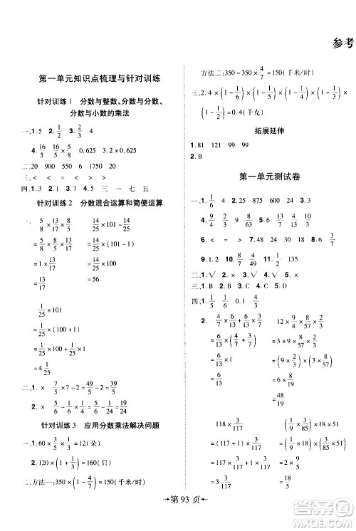 2020年无敌卷王六年级上册数学RJ人教版答案