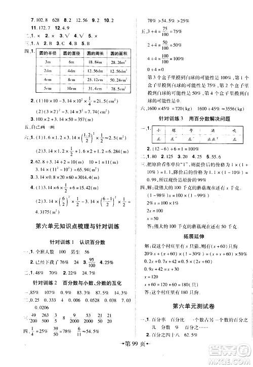 2020年无敌卷王六年级上册数学RJ人教版答案