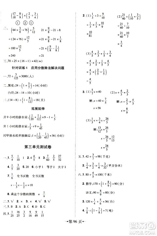 2020年无敌卷王六年级上册数学RJ人教版答案