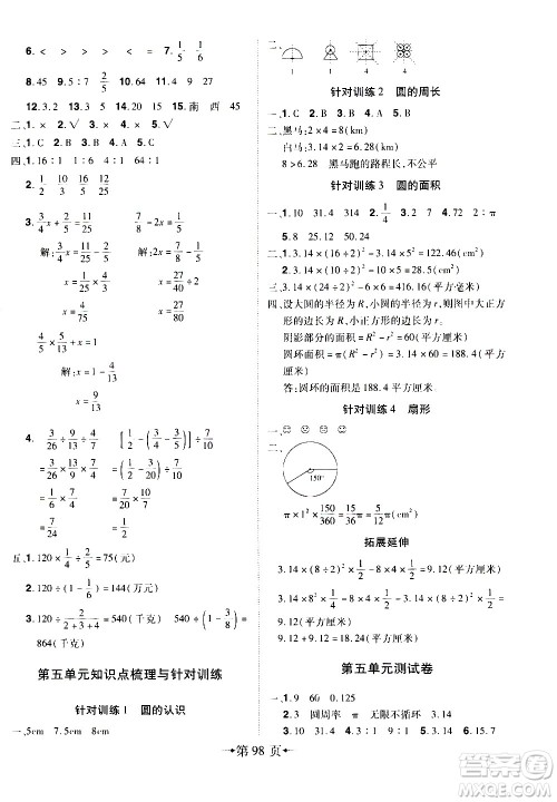 2020年无敌卷王六年级上册数学RJ人教版答案