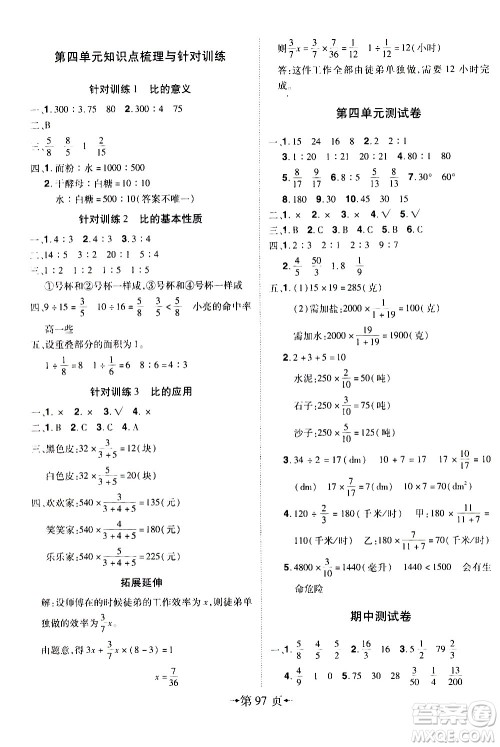 2020年无敌卷王六年级上册数学RJ人教版答案