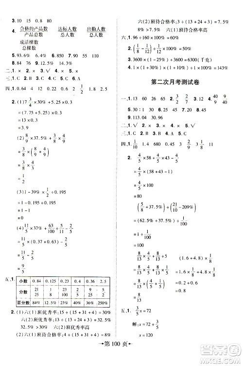 2020年无敌卷王六年级上册数学RJ人教版答案