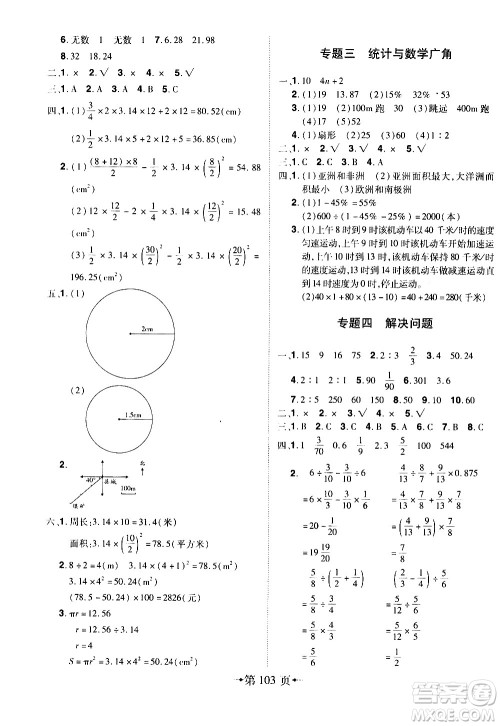 2020年无敌卷王六年级上册数学RJ人教版答案