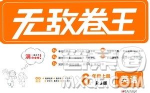 2020年无敌卷王六年级上册英语RJ人教版答案