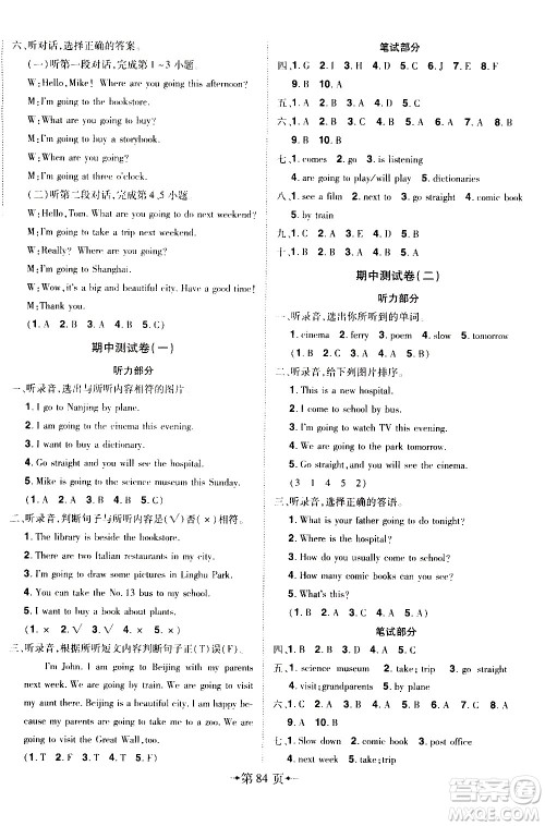 2020年无敌卷王六年级上册英语RJ人教版答案
