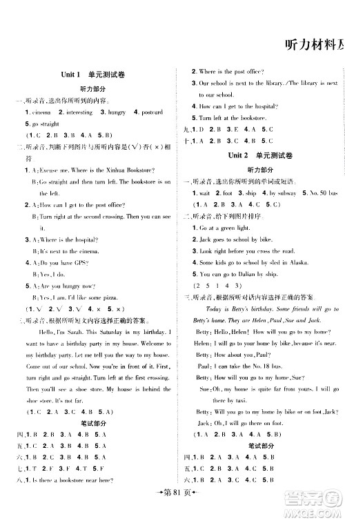 2020年无敌卷王六年级上册英语RJ人教版答案