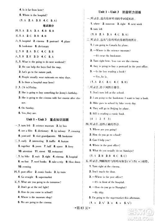 2020年无敌卷王六年级上册英语RJ人教版答案