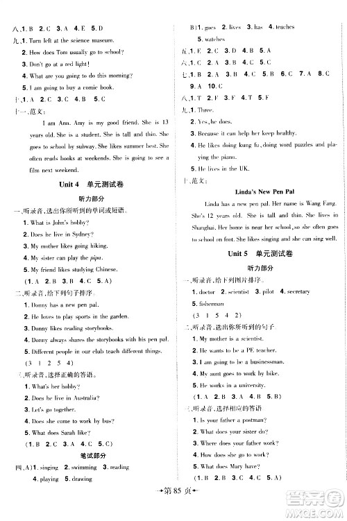 2020年无敌卷王六年级上册英语RJ人教版答案