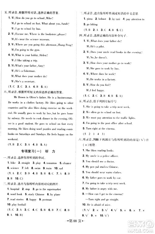 2020年无敌卷王六年级上册英语RJ人教版答案