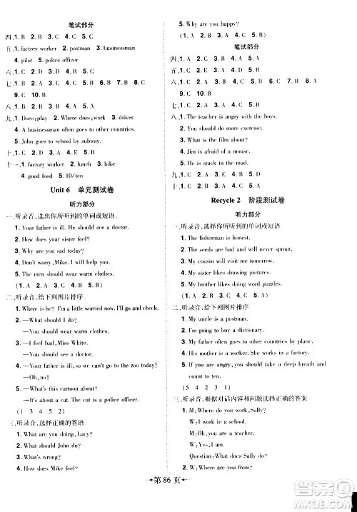 2020年无敌卷王六年级上册英语RJ人教版答案