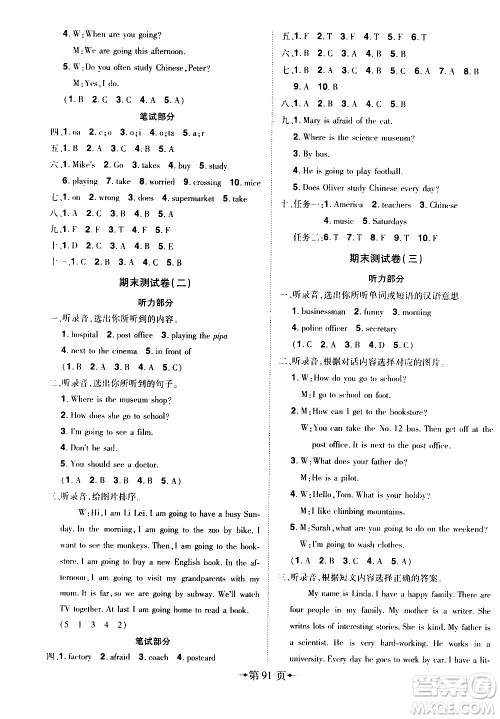 2020年无敌卷王六年级上册英语RJ人教版答案