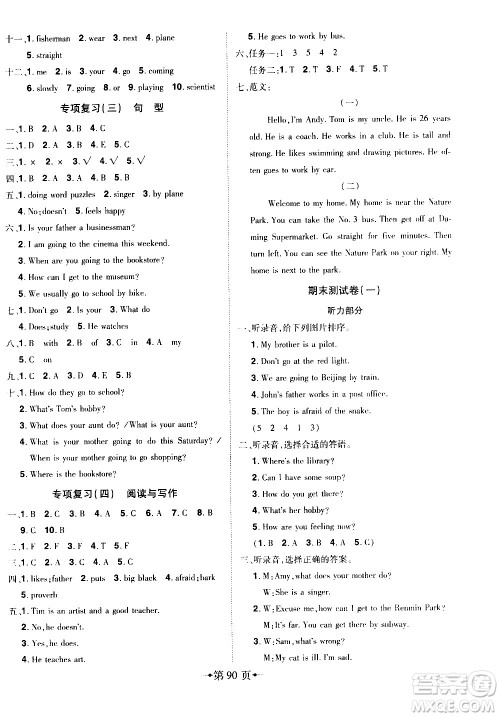 2020年无敌卷王六年级上册英语RJ人教版答案