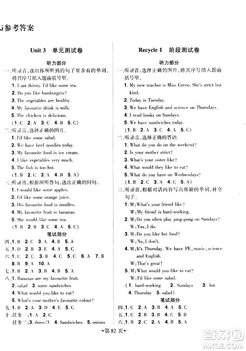 2020年无敌卷王五年级上册英语RJ人教版答案