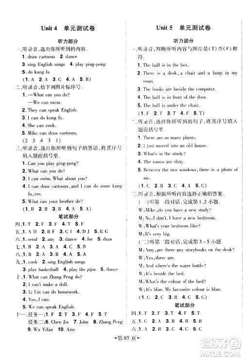 2020年无敌卷王五年级上册英语RJ人教版答案