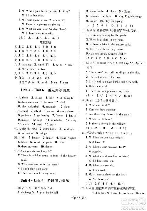 2020年无敌卷王五年级上册英语RJ人教版答案