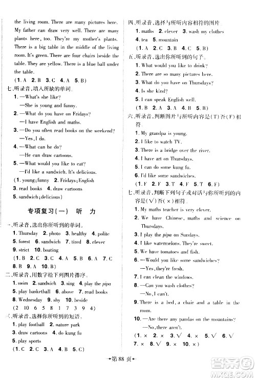 2020年无敌卷王五年级上册英语RJ人教版答案