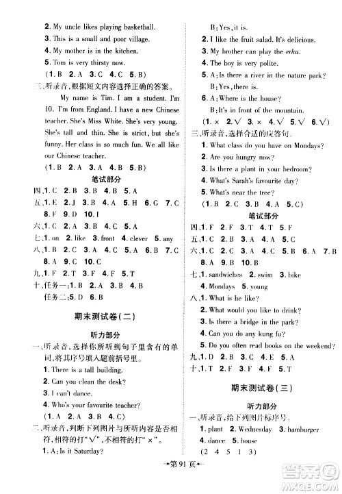 2020年无敌卷王五年级上册英语RJ人教版答案