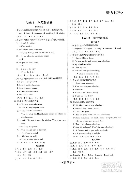 2020年无敌卷王四年级上册英语RJ人教版答案