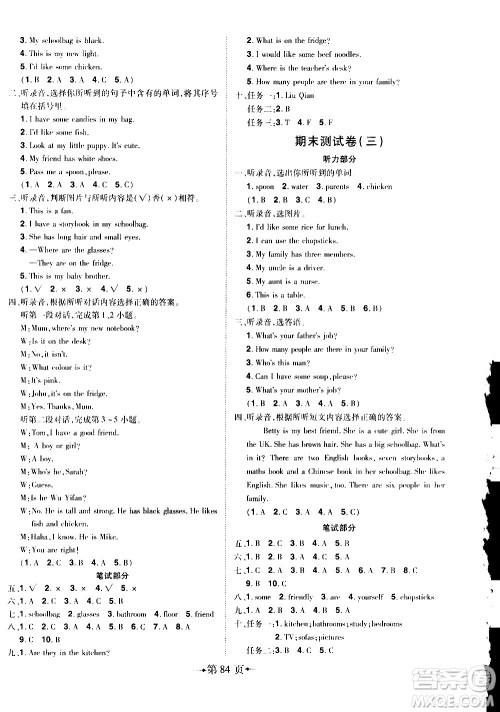 2020年无敌卷王四年级上册英语RJ人教版答案 2020年无敌卷王四年级上册英语RJ人教版答案