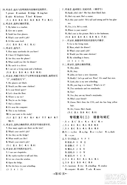 2020年无敌卷王四年级上册英语RJ人教版答案 2020年无敌卷王四年级上册英语RJ人教版答案