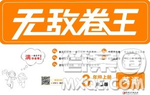 2020年无敌卷王三年级上册英语RJ人教版答案 2020年无敌卷王三年级上册英语RJ人教版答案