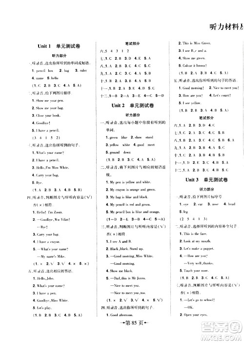 2020年无敌卷王三年级上册英语RJ人教版答案