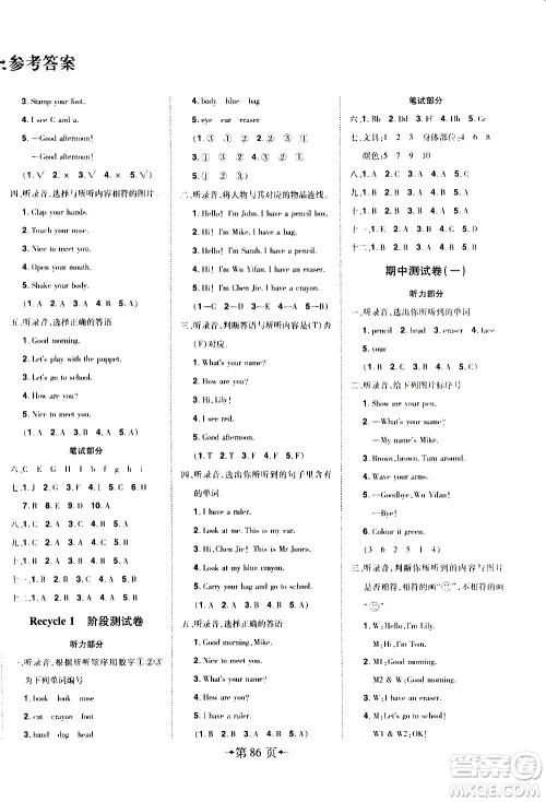 2020年无敌卷王三年级上册英语RJ人教版答案 2020年无敌卷王三年级上册英语RJ人教版答案