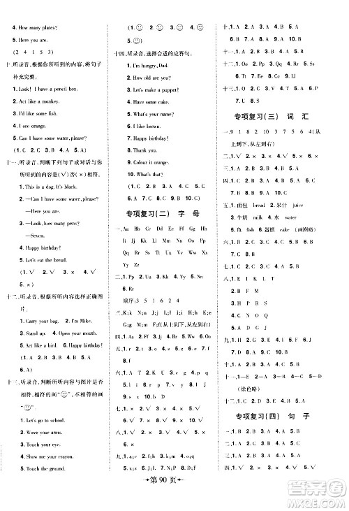 2020年无敌卷王三年级上册英语RJ人教版答案 2020年无敌卷王三年级上册英语RJ人教版答案