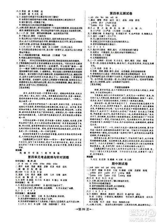 2020年无敌卷王四年级上册语文RJ人教版答案