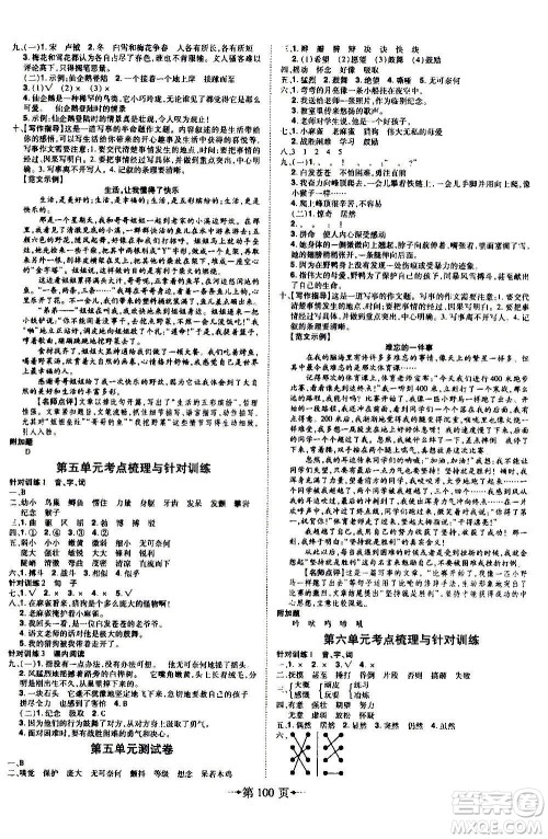 2020年无敌卷王四年级上册语文RJ人教版答案