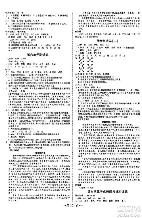 2020年无敌卷王四年级上册语文RJ人教版答案 2020年无敌卷王四年级上册语文RJ人教版答案