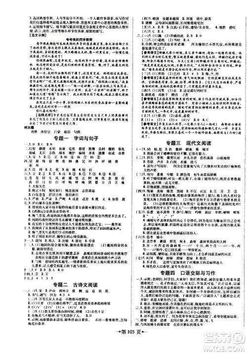 2020年无敌卷王四年级上册语文RJ人教版答案