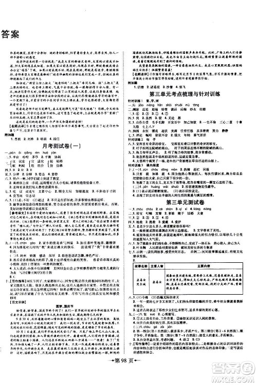 2020年无敌卷王五年级上册语文RJ人教版答案