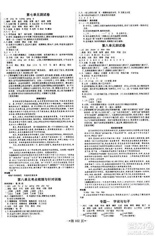 2020年无敌卷王五年级上册语文RJ人教版答案