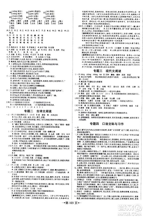 2020年无敌卷王五年级上册语文RJ人教版答案