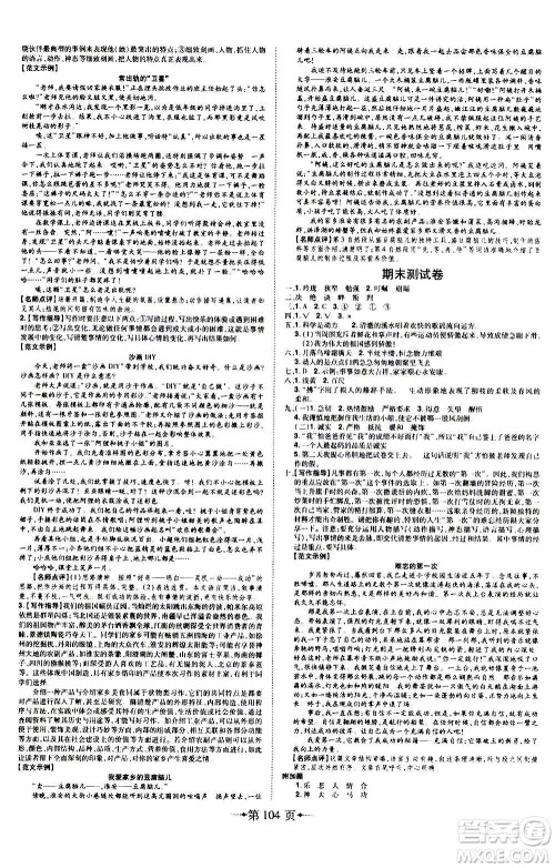 2020年无敌卷王五年级上册语文RJ人教版答案