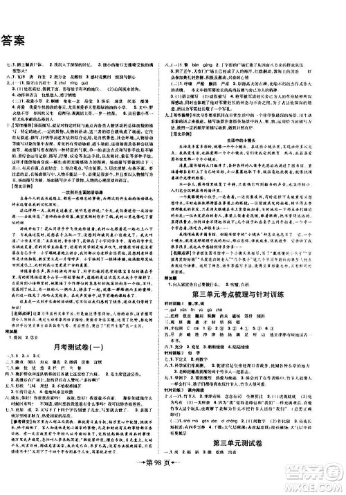 2020年无敌卷王六年级上册语文RJ人教版答案 2020年无敌卷王六年级上册语文RJ人教版答案