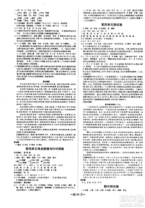 2020年无敌卷王六年级上册语文RJ人教版答案 2020年无敌卷王六年级上册语文RJ人教版答案