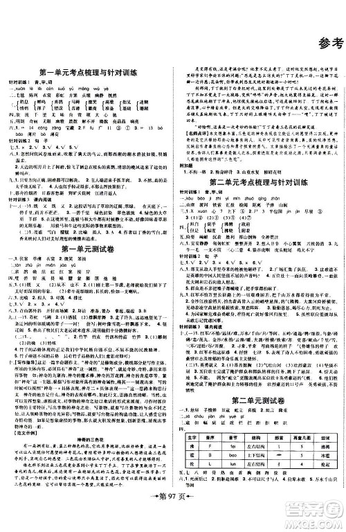 2020年无敌卷王六年级上册语文RJ人教版答案 2020年无敌卷王六年级上册语文RJ人教版答案