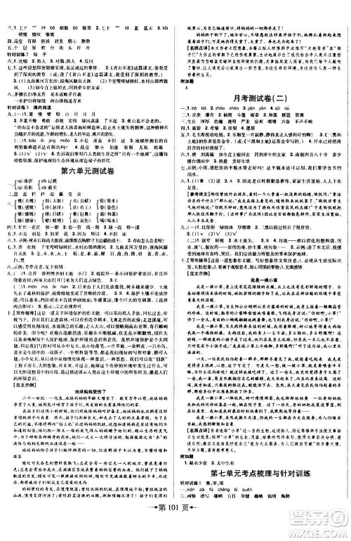 2020年无敌卷王六年级上册语文RJ人教版答案 2020年无敌卷王六年级上册语文RJ人教版答案