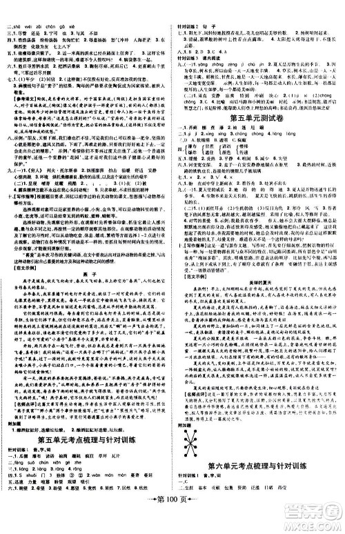 2020年无敌卷王六年级上册语文RJ人教版答案 2020年无敌卷王六年级上册语文RJ人教版答案