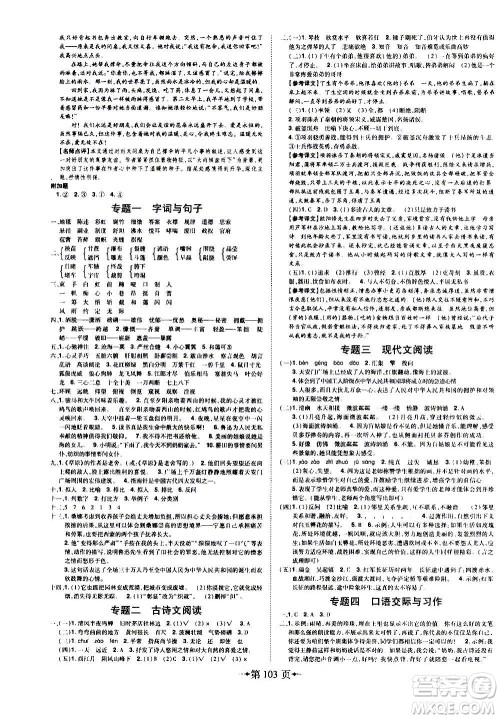 2020年无敌卷王六年级上册语文RJ人教版答案 2020年无敌卷王六年级上册语文RJ人教版答案