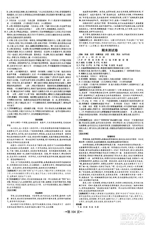 2020年无敌卷王六年级上册语文RJ人教版答案 2020年无敌卷王六年级上册语文RJ人教版答案
