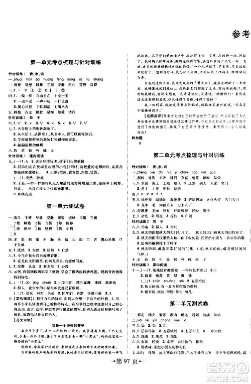 2020年无敌卷王三年级上册语文RJ人教版答案 2020年无敌卷王三年级上册语文RJ人教版答案