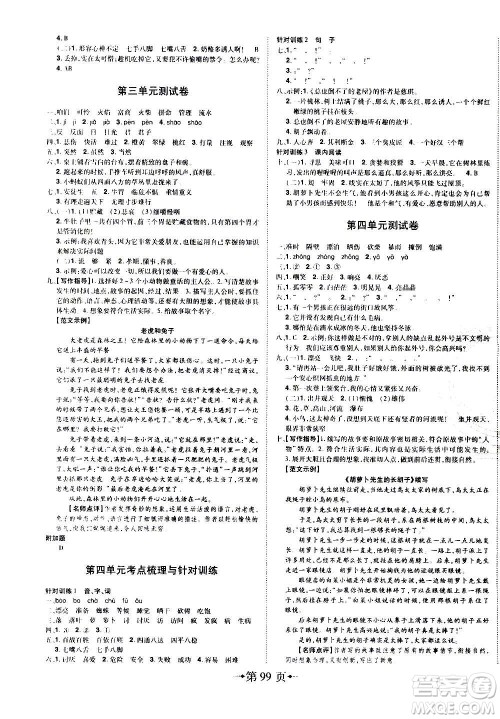 2020年无敌卷王三年级上册语文RJ人教版答案